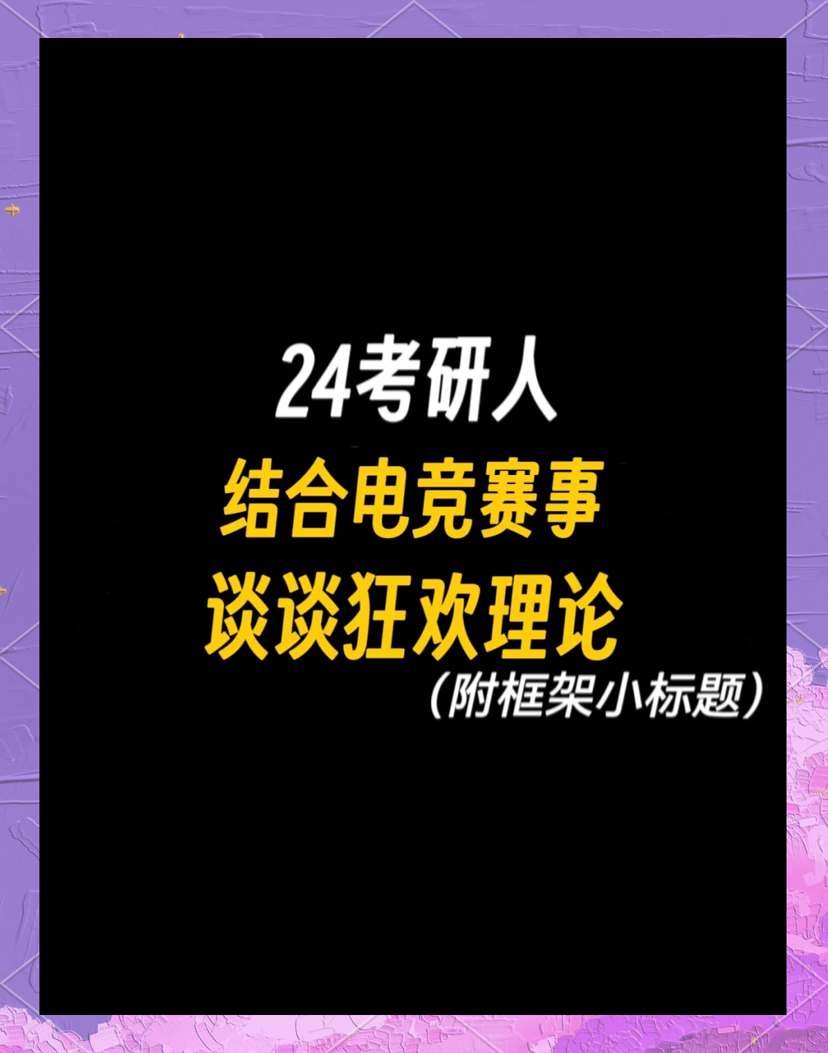 详细阅读:电竞比赛分析(电竞赛事分析) 电竞比赛分析(电竞赛事分析)